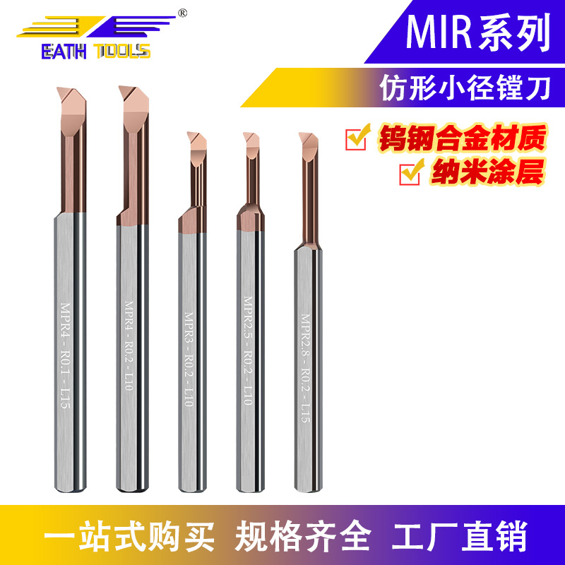 仿形镗孔车刀钨钢内孔小镗刀MPR合金抗震镗孔刀数控仿形小孔镗刀