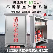 201不锈钢室外防雨落地壁挂式消防水带箱消防器材箱全套可跨境