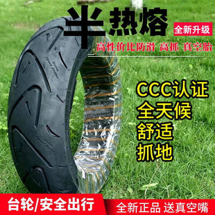 10 inch and a half hot melt tire vacuum anti-skid 90/90-12 sunny tire calf electric car 10 inch No. 9 motorcycle