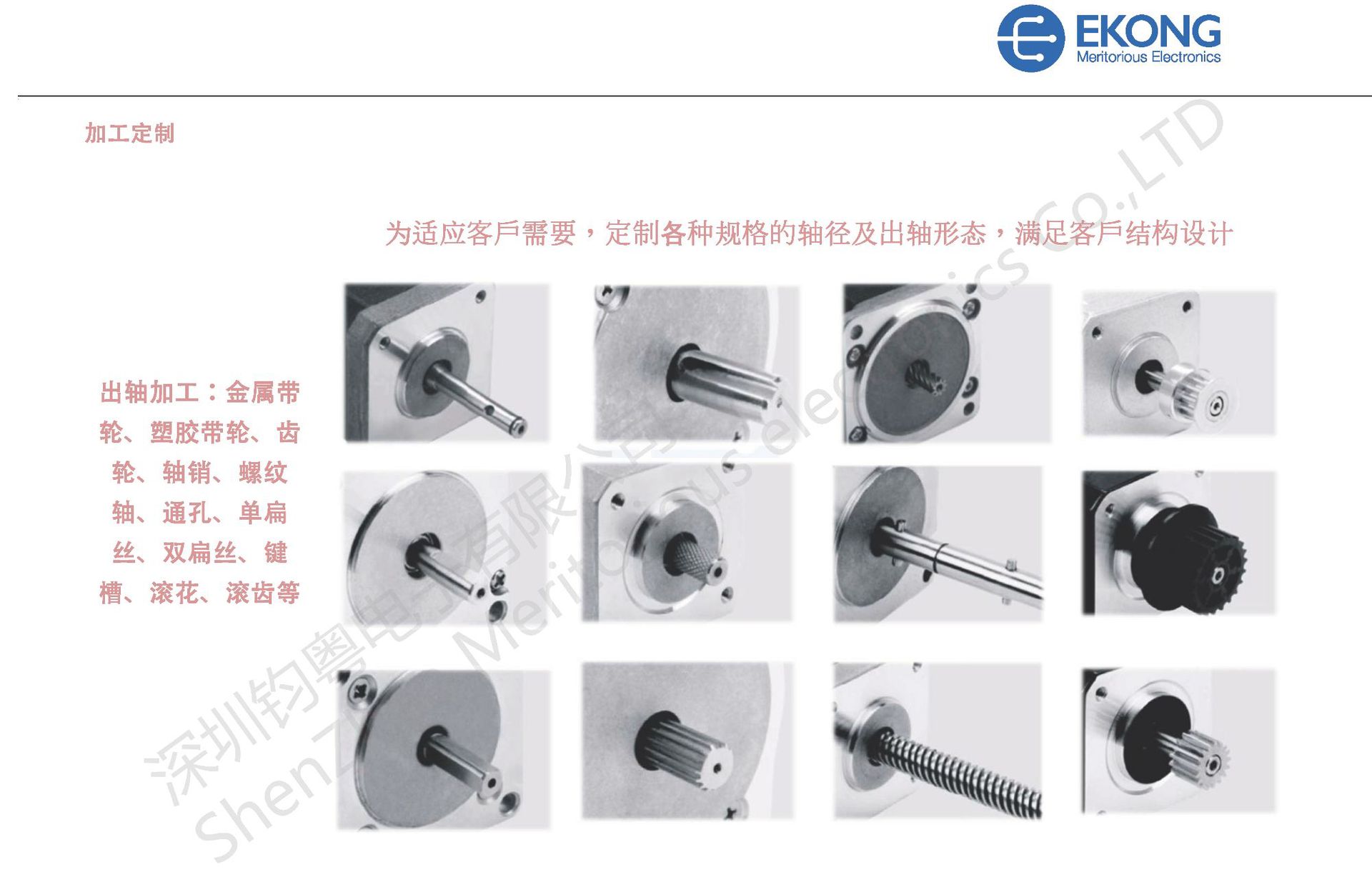 深圳钧粤电子有限公司介绍_页面_4