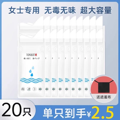 On-board emergency urine bag for girls disposable emergency portable - extra-large-arc-opening-designabsorbent-cotton-pads-20-pieces-free-4-shame-aprons