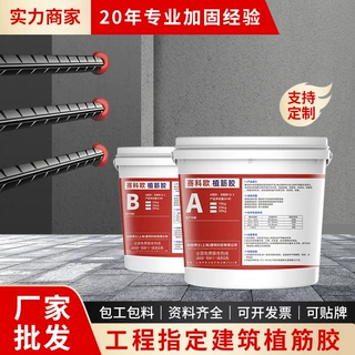 植筋胶建筑用环氧桶装锚固剂钢筋结构桥梁ab胶加固材料可贴牌