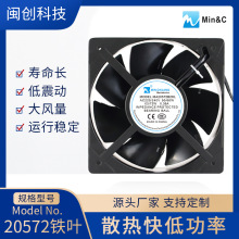 AC20572高温铁叶外转工业风扇 散热风扇 充电桩散热风扇
