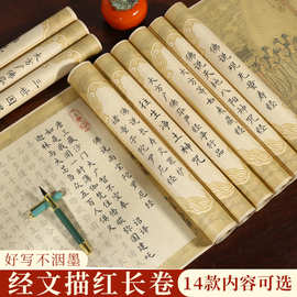 华严经佛说父母恩重难报经小楷临摹抄描红字帖长卷新手练字帖套装
