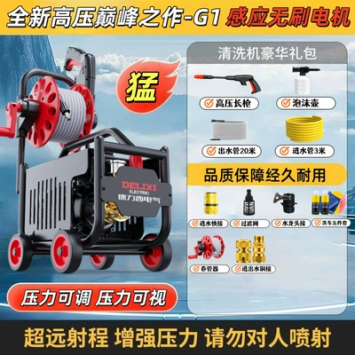 Delixi Car Washing Machine, a Car washing machine - 220v-strong-voltage-regulation-model-explosion-proof-20m-hose