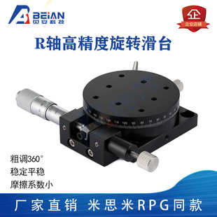R-Axis 360-Degree Rotating Slide Manual Fine-Tuning Mobile Adjustment Indexing Plate Optical Micrometer Manual Slide