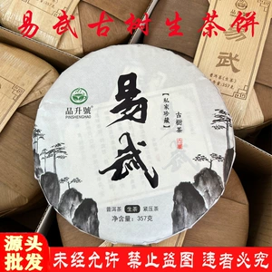 品升號 (Оптовые продажи), чай Пуэр, необработанный чай из провинции Юньнань, 357 грамм