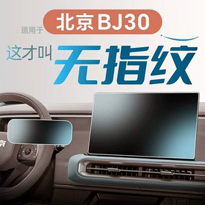 Suitable for Beijing 24 Bj30 Central Control Film Screen Tempered Film Navigation Modified Car Supplies Decorative Accessories