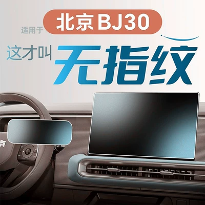 Suitable for Beijing 24 Bj30 Central Control Film Screen Tempered Film Navigation Modified Car Supplies Decorative Accessories