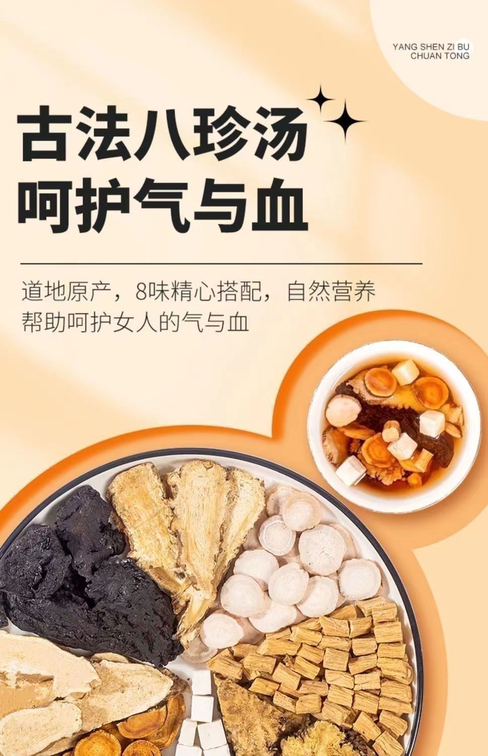 八珍汤中药材包料包桃红四物汤非气血双补八珍汤真空包装只做精品-阿里巴巴
