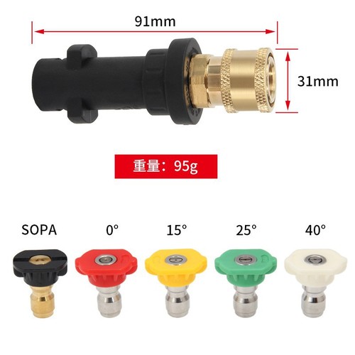 跨境专供卡赫凯驰高压水枪K2K7快速转接头洗车喷嘴五色泡沫壶配件