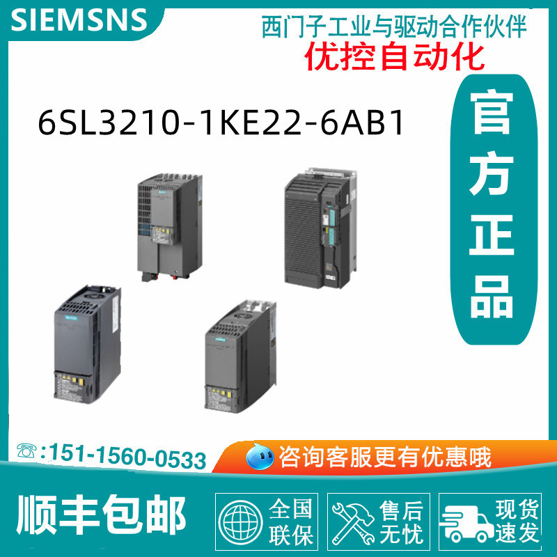 6SL3210-1KE22-6AB1西门子G120C 7.5KW变频器380-480V三相交流