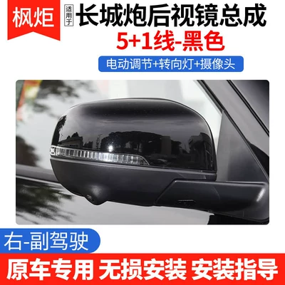 Electric Adjustable Reversing Mirror, Complete – Rear mirror/rearview mirror assembly - right-passenger-51-line-black