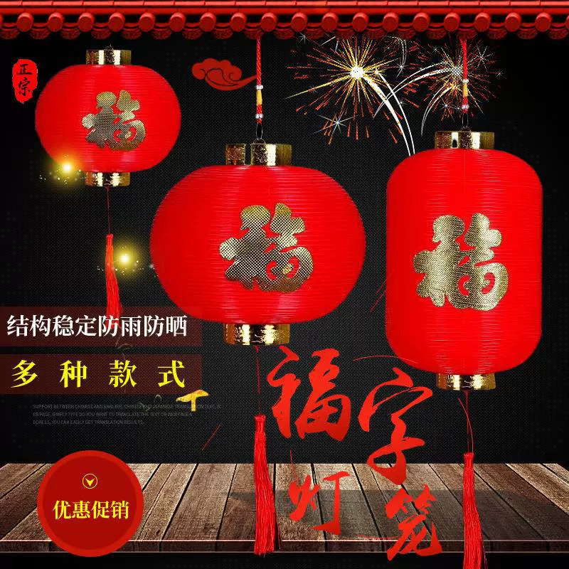 福字灯笼LED户外防水防晒塑料节日喜庆商场装修挂饰冬瓜圆形灯笼