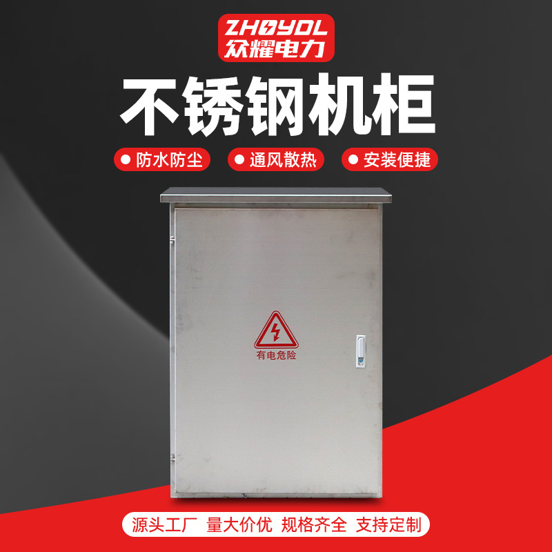 配电箱成套户外配电箱JP柜不锈钢户外动力箱总动力箱不锈钢控制柜