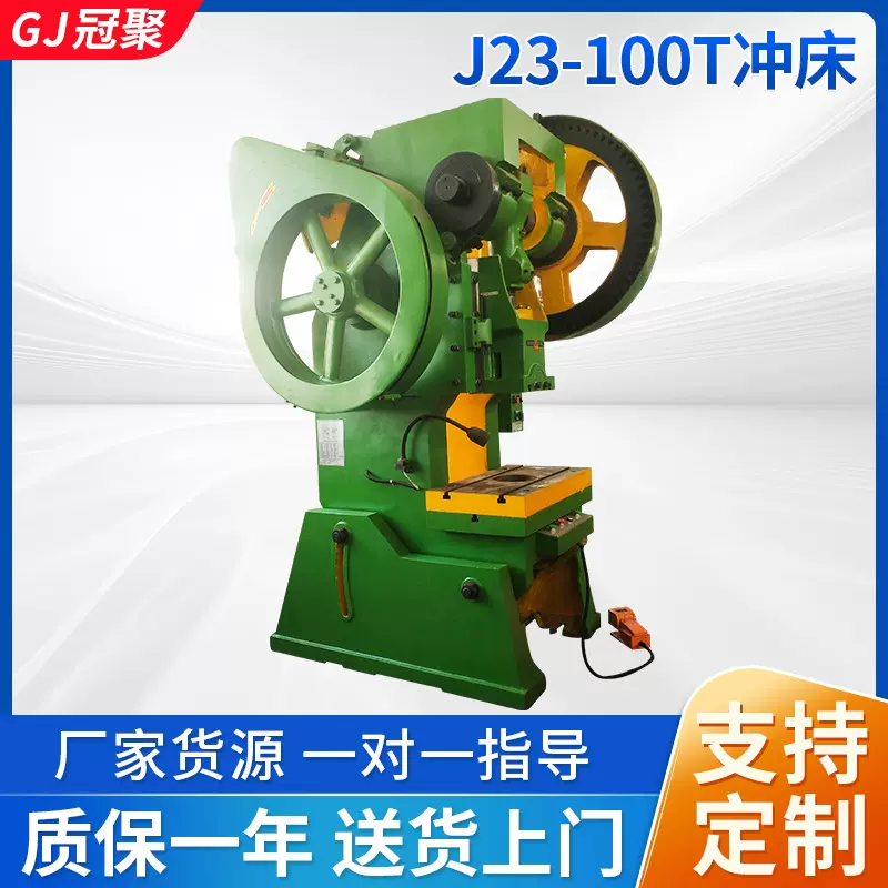 现货供应10T16T25T40T可倾式冲床开式可倾压力机 J23-100T冲床