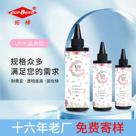 拓棒厂家批发高透明自动消泡UV树脂胶固化无影胶工艺品UV水晶滴胶