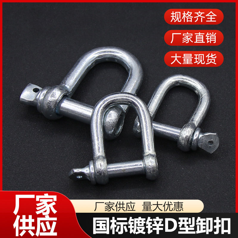 D型卸扣国标卡扣多规格高强度起重链条卸扣船用五金索具吊环吊装