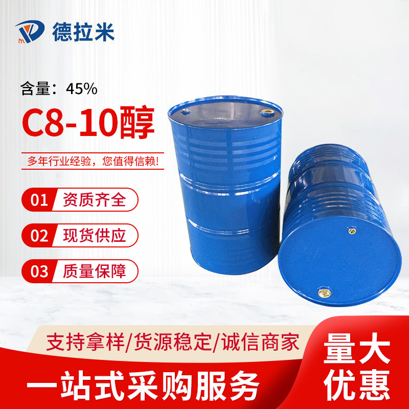 销售马来西亚/泰国科宁 八-十醇C8-10醇碳8-10醇现货