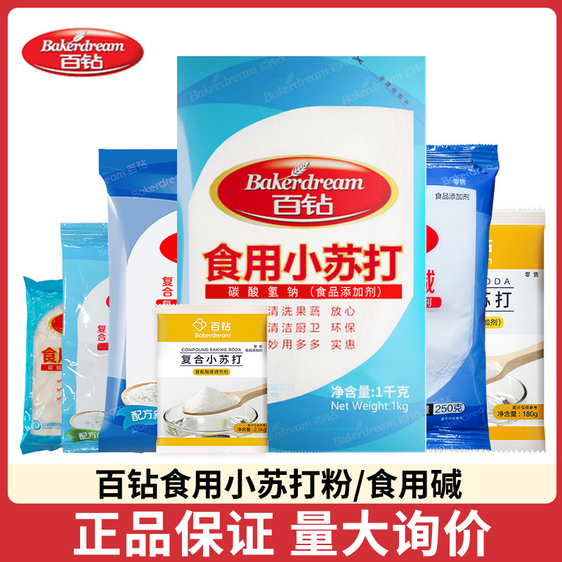 Hundred Diamond Edible Baking Soda Powder Household Cleaning Decontamination Washing Fruit Sodium Bicarbonate Baking Kitchen