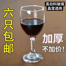 红酒杯套装高脚杯6只装玻璃家用二两白酒杯洋葡萄酒杯大小号欧式