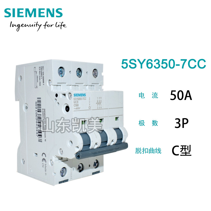 西门子空气开关微断总开关3P C型5SY63507CC 5SY6 C50 3P MCB 6KA
