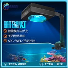 捷宝MSQ系列水族海水珊瑚灯SPS智能海水缸LED珊瑚灯APP+手动调控
