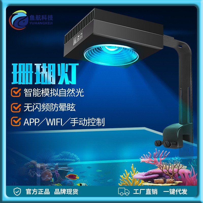 捷宝MSQ系列水族海水珊瑚灯SPS智能海水缸LED珊瑚灯APP+手动调控