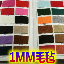 1MM几百个色现货毛毡布不织布现货批发 彩色戟绒布无纺布