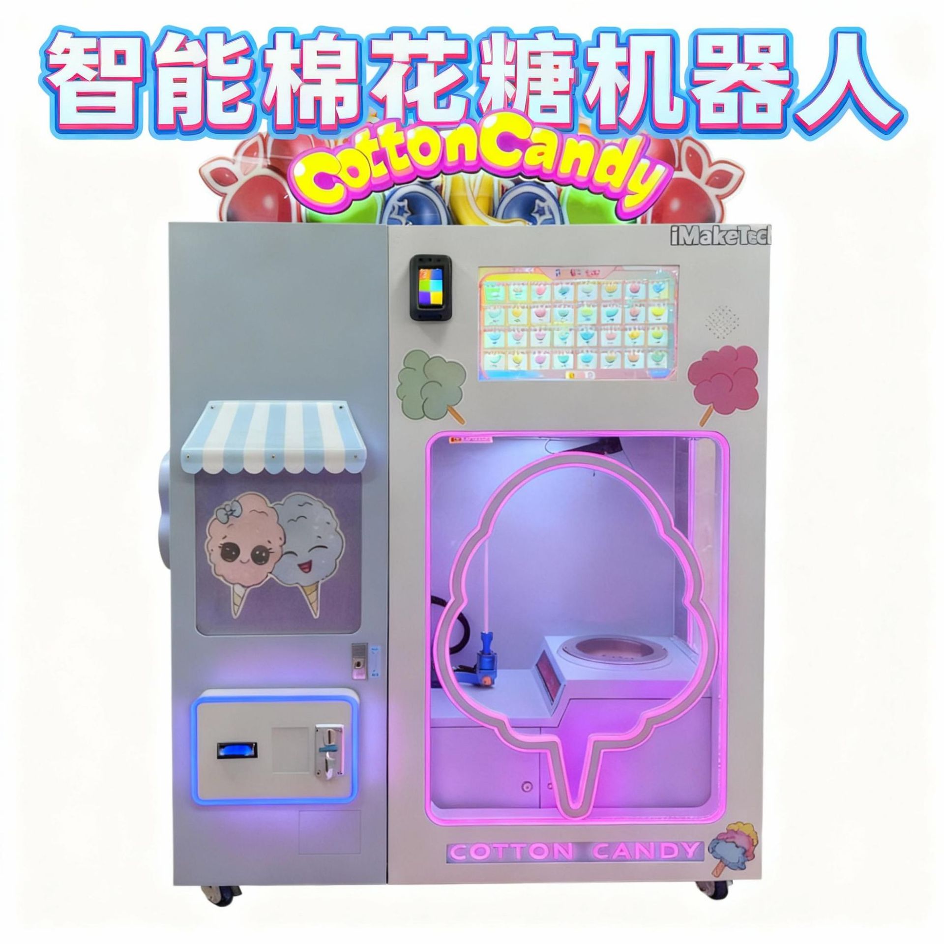 智能棉花糖机自助贩卖机商用跨境出口商场旅游景点电影院游乐园