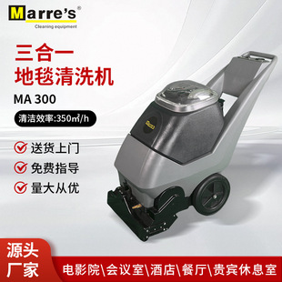 Marre's Three-In-One Carpet Washing Machine Hotel Commercial Multi-Functional Ma300 Hand Push Washing Machine