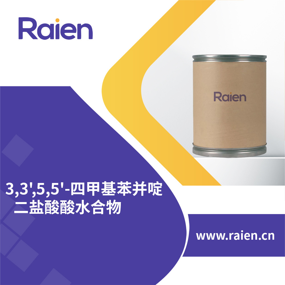 3,3',5,5'-四甲基苯并啶二盐酸酸水合物 207738-08-7 合成中间体