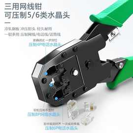 网线钳网络电话线水晶头压线钳4P/6P/8P三用多功能省力剥剪线钳子