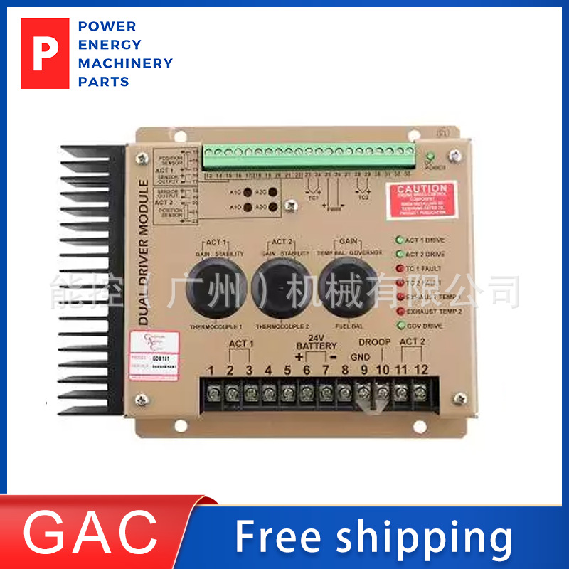 GAC原装 正版发动机转速控制单元 DDM101 双驱动模块