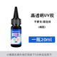 Uv glue 20ml (1 bottle)