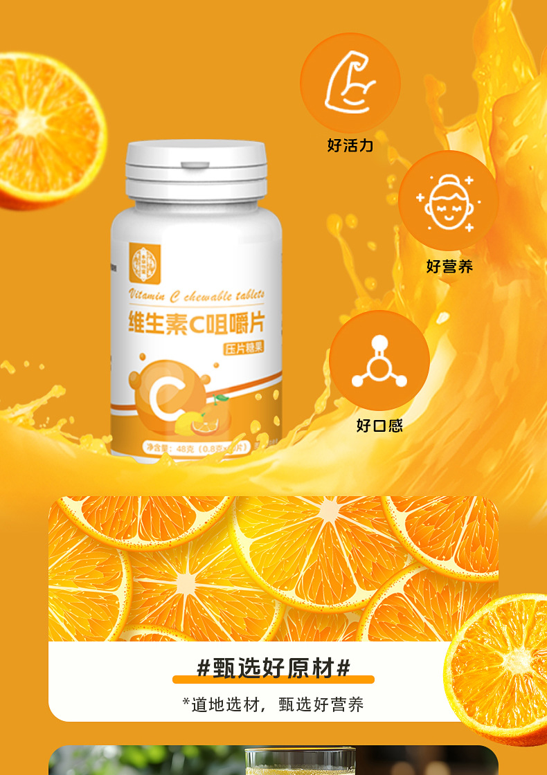 Vitamin C Chewable Tablets Sweet Orange Flavor 48g Bottle Daily Vitamin C Supplement specifications