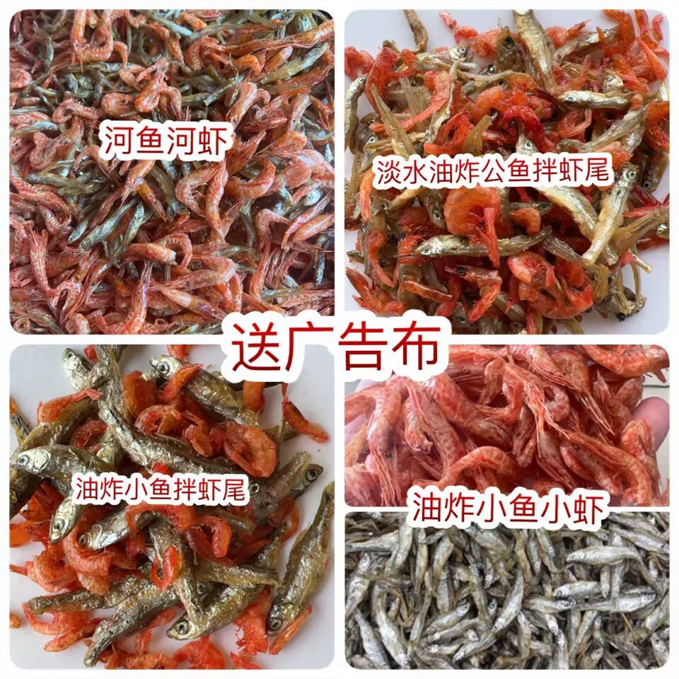 Смешанная упаковка мелкой рыбы и креветок, сушеная мелкая рыба из Хунани, мелкая рыба из пресноводной фермы, рыба и креветки, малая речная рыба и сушеные речные креветки.