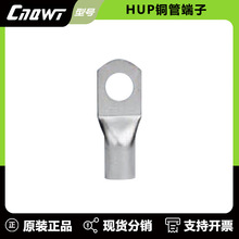 HUP銅管接線鼻 HUP銅管接線端子電纜接頭銅管接頭銅線耳