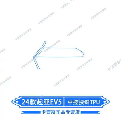 Navigation Screen Film, Center Console – Car interior film - 24-kia-ev5-center-control-button-tpu