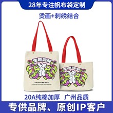 帆布袋定制原创IP帆布手提袋购物袋环保袋定做印刷图案定制帆布包