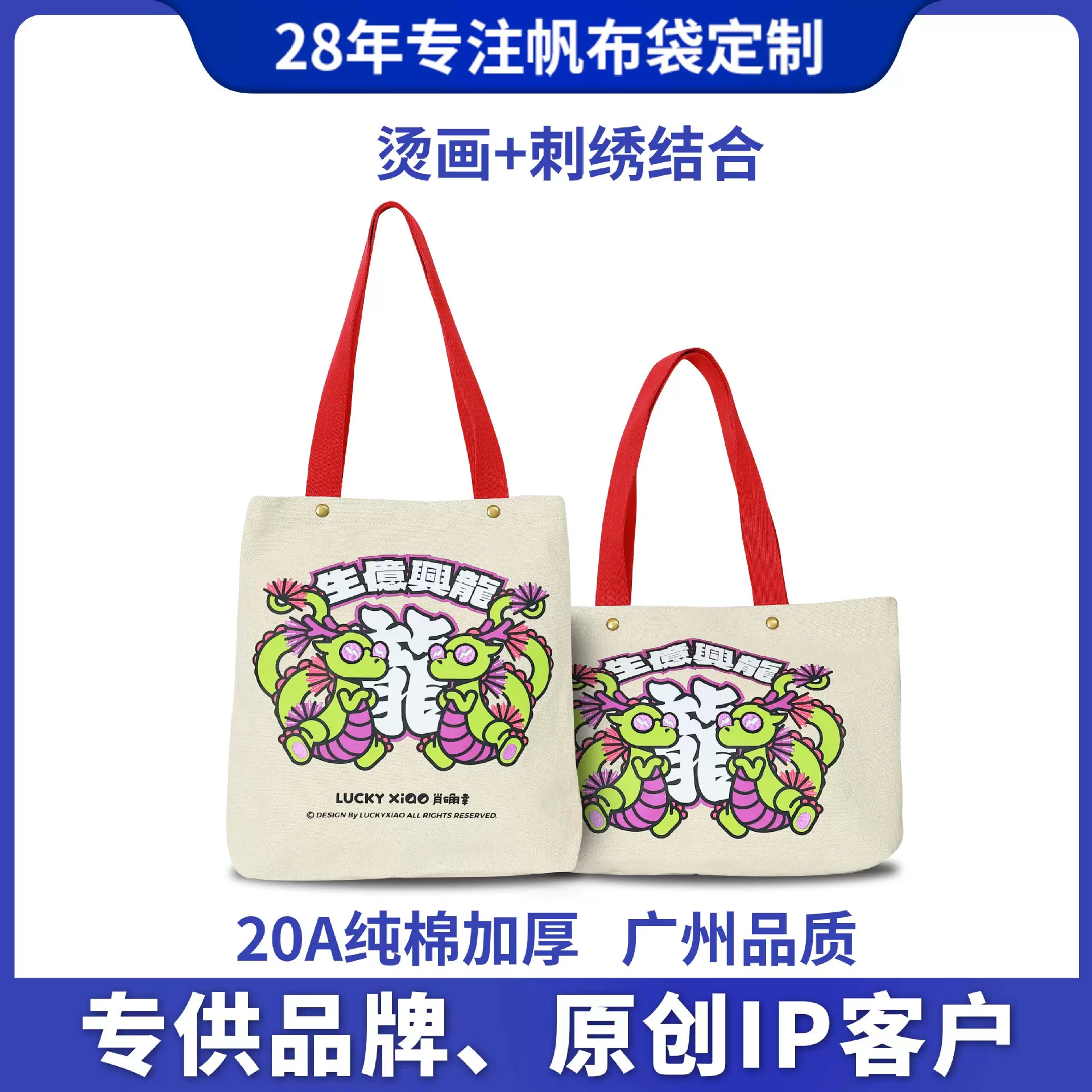 帆布袋定制原创IP帆布手提袋购物袋环保袋定做印刷图案定制帆布包