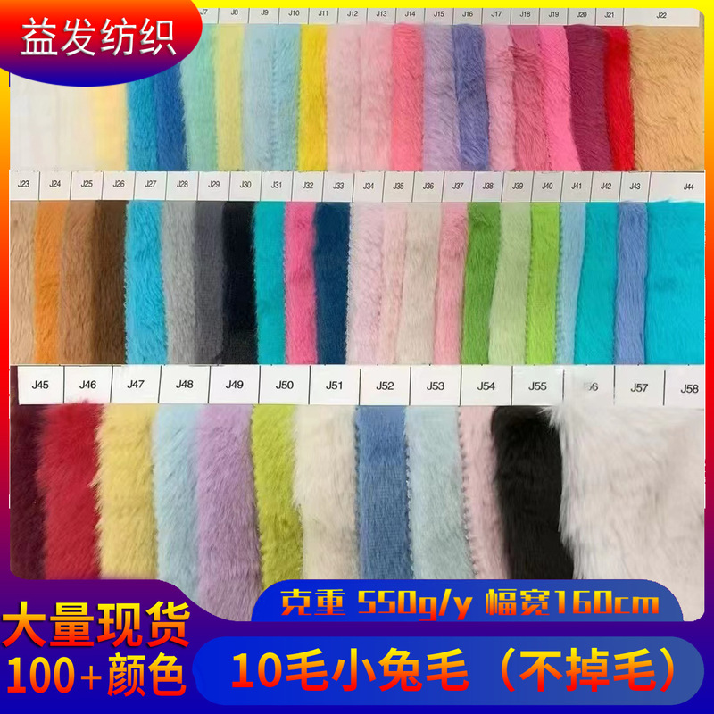 10mm Faux Rabbit Fur Fabric for Clothing and Toys, Non-Shedding Rabbit Fur 10mm Faux Rabbit Fur Fabric for Clothing and Toys, Non-Shedding Rabbit Fur