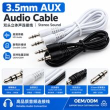 源头厂家车载音频线 1.2 米铜芯高清传输耐弯折黑白可选AUX音频线