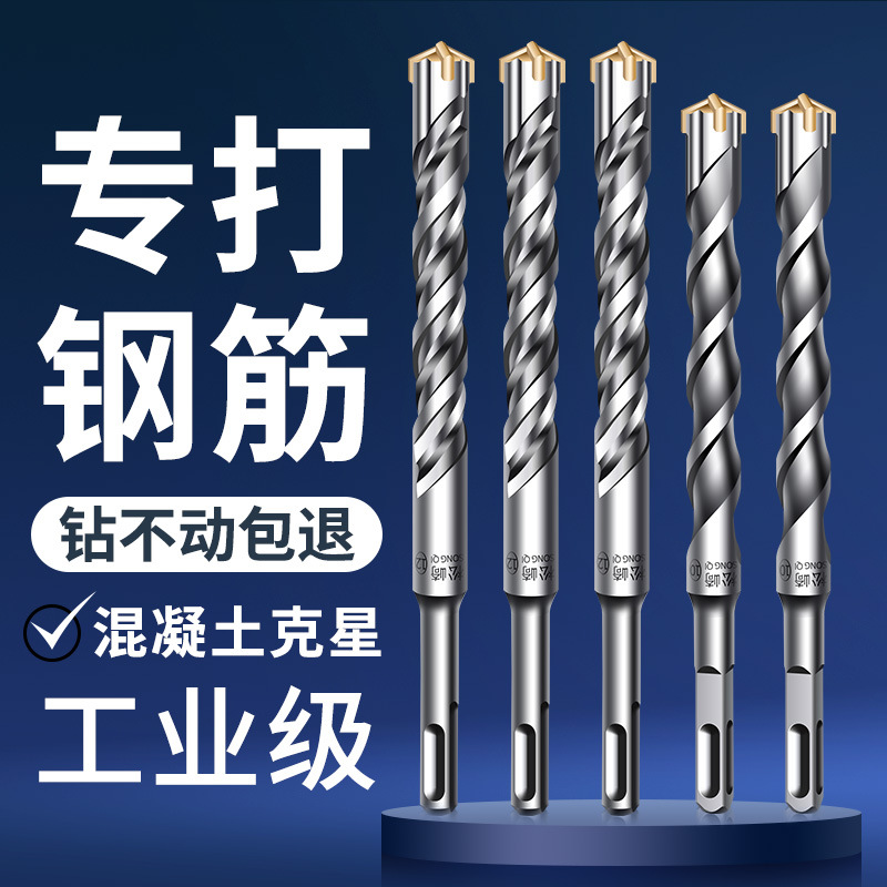 十字冲击钻头高硬度圆柄电锤钢筋混凝土穿墙方柄水泥墙岩石转头