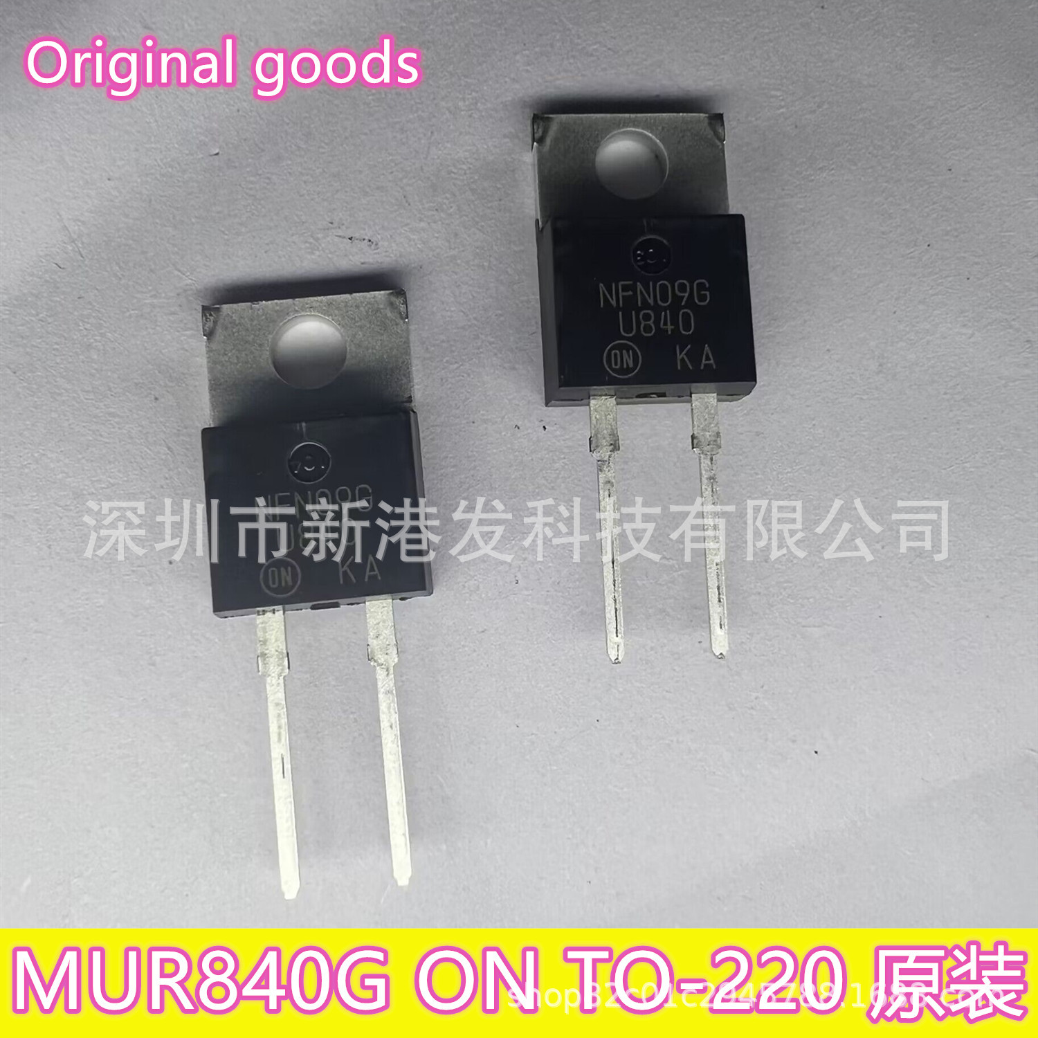 MUR840G 二极管 400 V 8A 通孔 TO-220-2 进口原装 现货供应