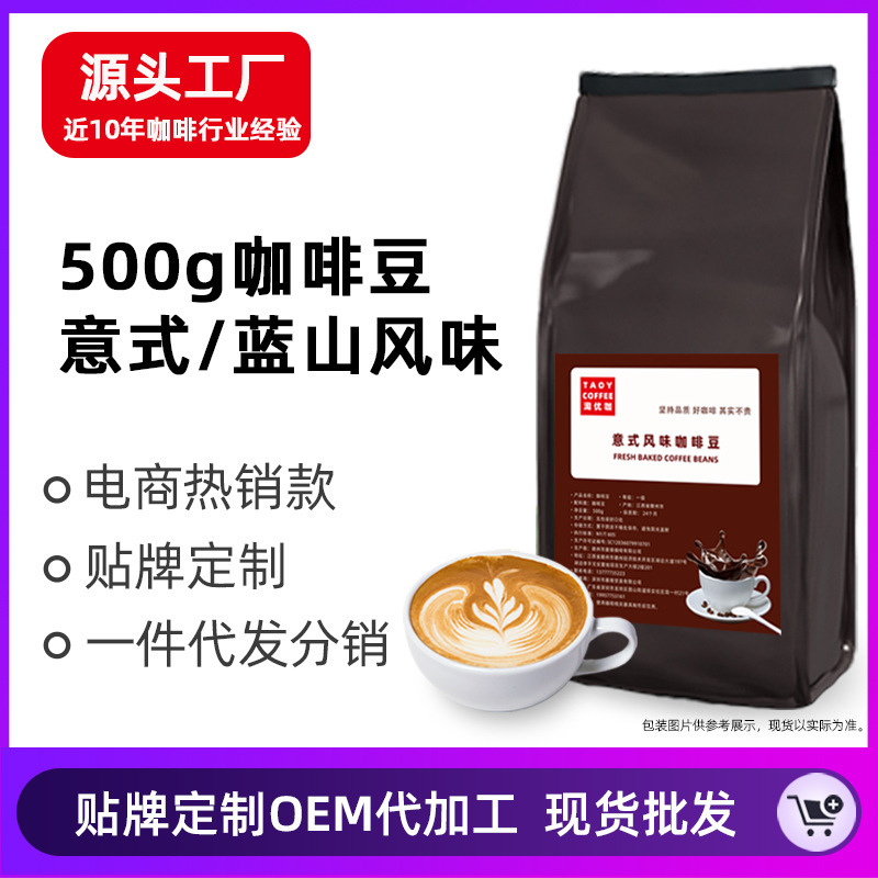 500g factory direct supply cafe hotel e-commerce live Italian coffee beans blue mountain flavor freshly ground coffee powder