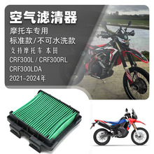 �m�ñ��� CRF300L CRF300RL 21-24�� ��׼�՞Vо�՚��՚�V����