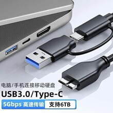 二合一TypeC转Micro USB3.0移动硬盘数据线笔记本电脑USB连接传输