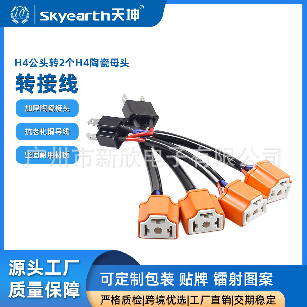 adaptador de soporte de lámpara de automóvil H4 - 11 a H4 cable cerámico de doble extremo LED / HID