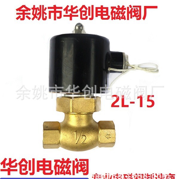 供应2L-15蒸汽电磁阀/高温高压蒸汽电磁阀 2L-20黄铜蒸汽电磁阀